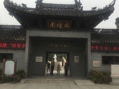 -水绘园