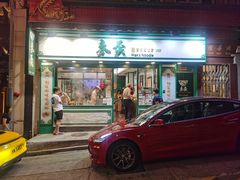 -麦奀云吞面世家(中环店)