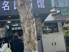-无名氏面馆(邮电路店)