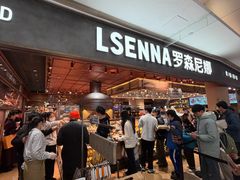 -罗森尼娜(国金街店)