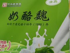 -奶酪魏(牛街总店)