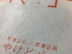 -木子木水日式烫面包(世界城光谷店)