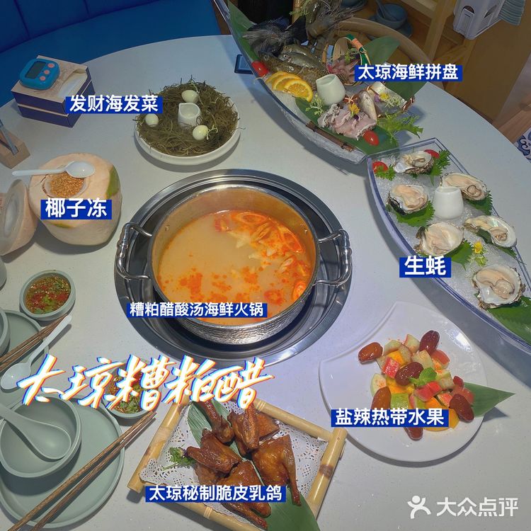 ‼️太琼糟粕醋‼️地道海南特色美食