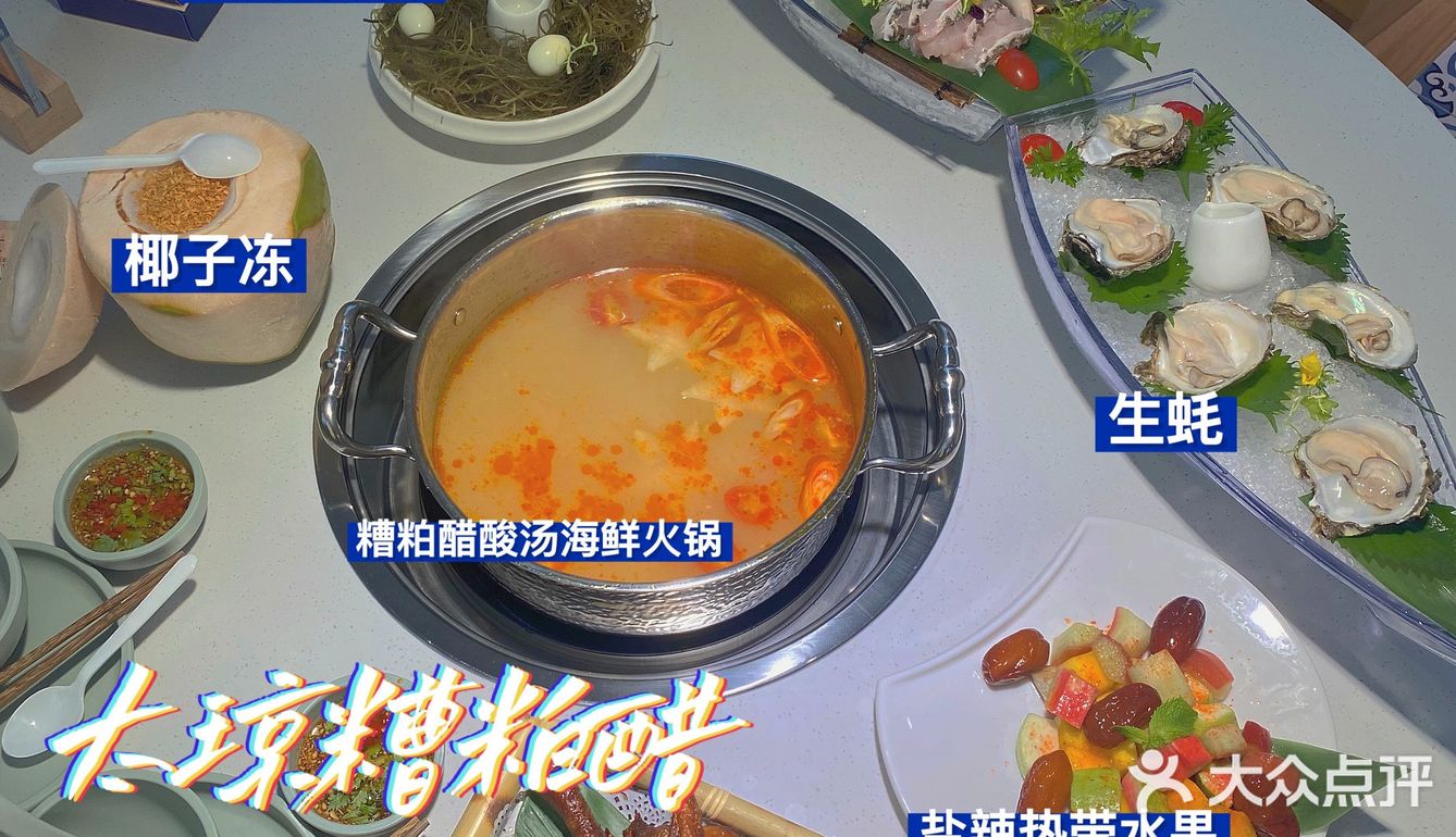 ‼️太琼糟粕醋‼️地道海南特色美食