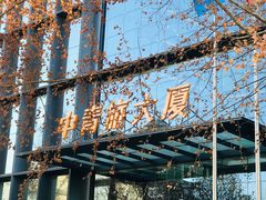 -中青旅遨游旅行旗舰店