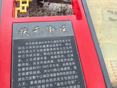 -衣裳街历史文化街区