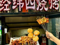 -经纬四烧烤(中央大街店)