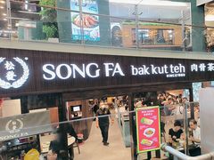 -松發肉骨茶(牛车水店)