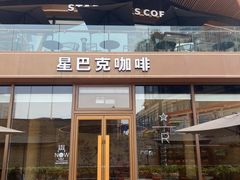 -星巴克臻选(中山石岐大信新都汇店)