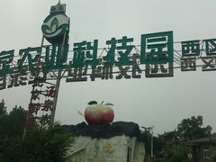 -御林汤泉