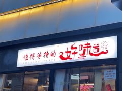 -渝乡老妈(六里桥店)