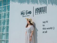 -hilive南厝咖啡厅(火山岛店)