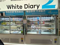 -白色日记·手作酸奶(麦凯乐店)