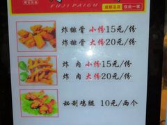 菜单-傅强排骨(成都总店)
