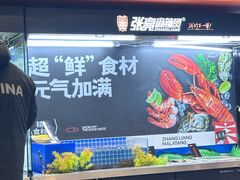 -张亮麻辣烫(哈尔滨金爵万象店)