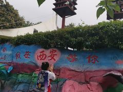 -西安秦岭野生动物园