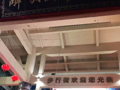 -解放路步行街                