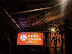 -化龙桥九宫格火锅(清水河店)