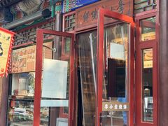 -李小老烧饼(常营民族家园店)