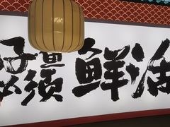 -涿派·炝锅鱼(涿州店)