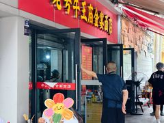 -老号牛王庙金宴面店(锦东路253号院店)