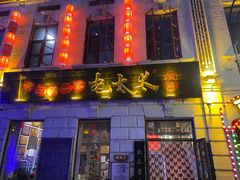 门面-北三老太太烧烤(人生一串上榜店)