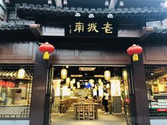 门面-老城南.鸭血粉丝汤(夫子庙店)