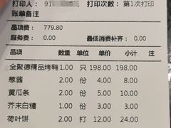 -北京全聚德(方庄店)