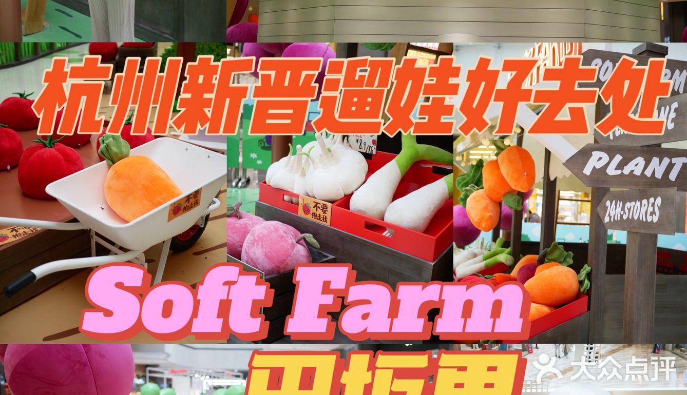 ✅乐堤港有春日限定蕃喜农场啦，Soft Farm超好拍📷
