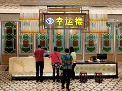 门面-幸运楼(北京路店)