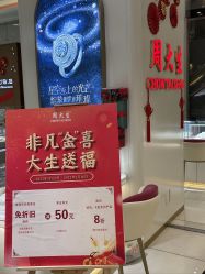 -周大生CHOW TAI SENG(成山路巴黎春天店)
