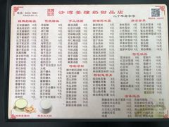 菜单-沙湾姜撞奶甜品店(昌岗中路店)
