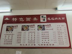 -陈记锅盖面(长江路店)