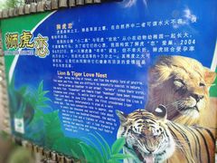 -海南热带野生动植物园