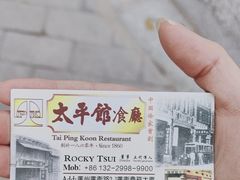 -太平馆西餐厅(北京路店)