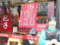 门面-陈寔包子王·卤煮小肠·京味小吃(龙潭店)