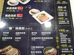 菜单-魏家凉皮(马驹桥店)