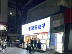 -包馔·夜包子(华强北店)