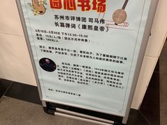 -光裕书厅·评弹茶馆·剧场(观前街店)