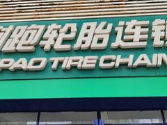 -耐跑(万达广场店)