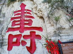 -青州市云门山风景区