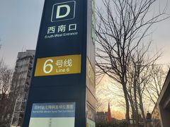 -田村(地铁站)