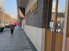 -WOKKA by艮上(中海环宇荟店)