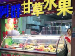 门面-阿群甘草水果