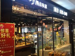 -精点味道(大连商场店)