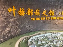 -叶赫那拉城