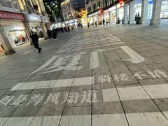 -中山路步行街
