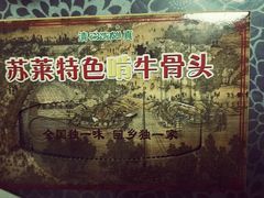 android_upload_pic-苏莱特色牛骨滩羊手抓馆(长城东街总店)