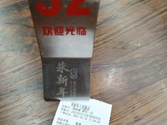 -朱新年·苏式汤团·面点(北寺塔店)