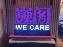 -巍阁月子中心(南山店)
